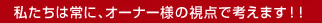 大阪 マンション・ビル管理、不動産のことなら御堂ハウジング 私たちは常に、オーナー様の視点で考えます