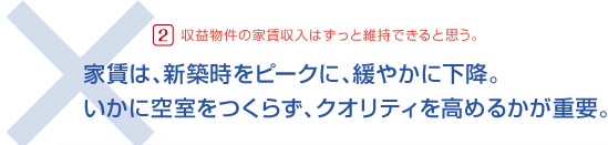 大阪 マンション・ビル管理、不動産のことなら御堂ハウジング 家賃は、新築時をピークに緩やかに下降。いかに空室をつくらず、クオリティを高めるかが重要。