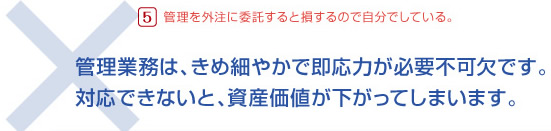 大阪 マンション・ビル管理、不動産のことなら御堂ハウジング 管理業務は、きめ細やかで即応力が必要不可欠です。対応できないと、資産価値が下がってしまいます。